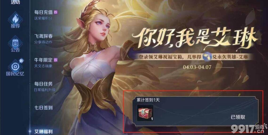 王者荣耀艾琳怎么获取艾琳获取攻略