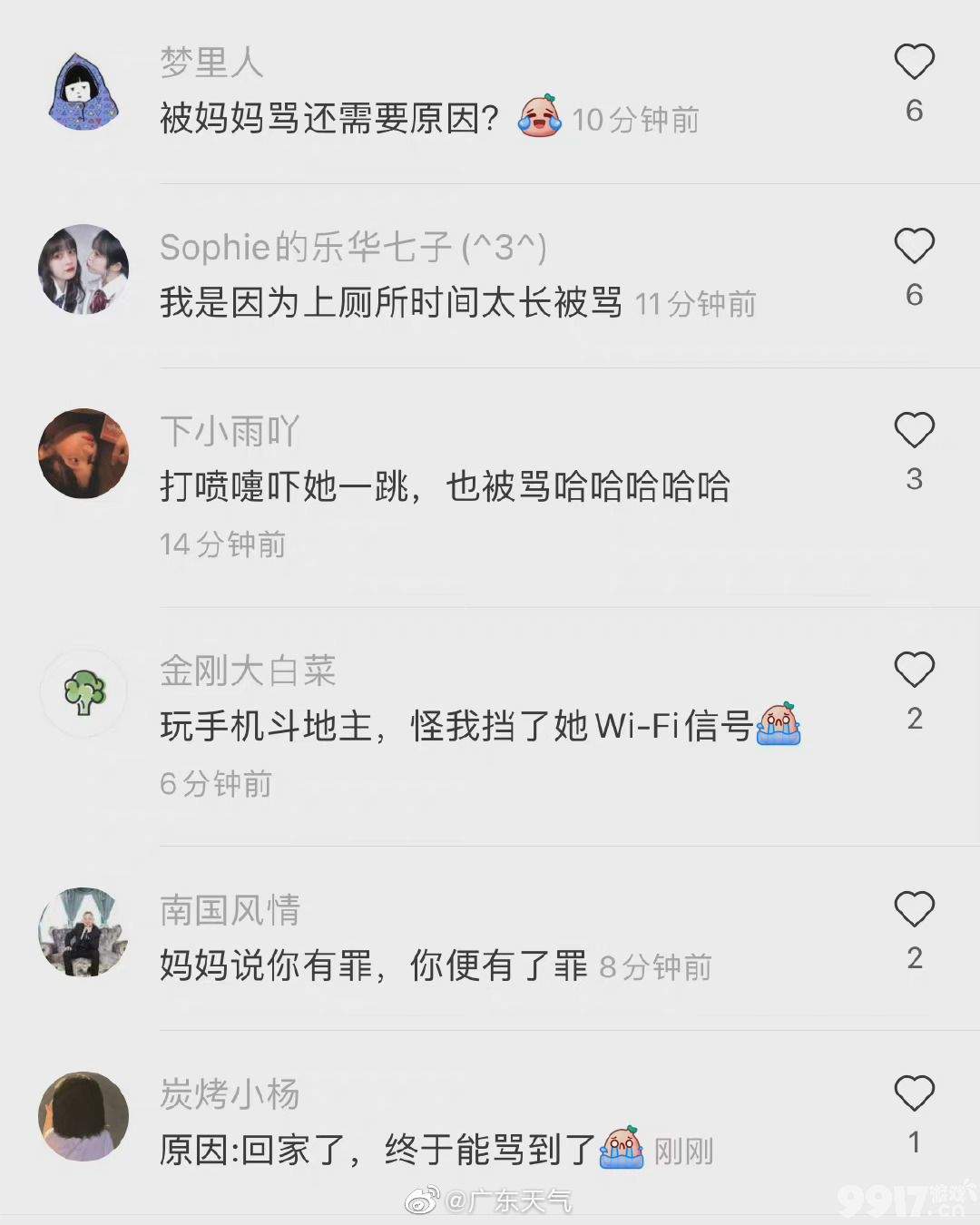  玩家们：我们在家挺好的 盘点全国统一的国庆在家妈妈骂我的理由