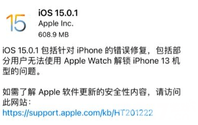 你的iPhone13还有bug吗？苹果紧急发布iOS15.0.1版本系统 修复涉及iPhone 13的Bug