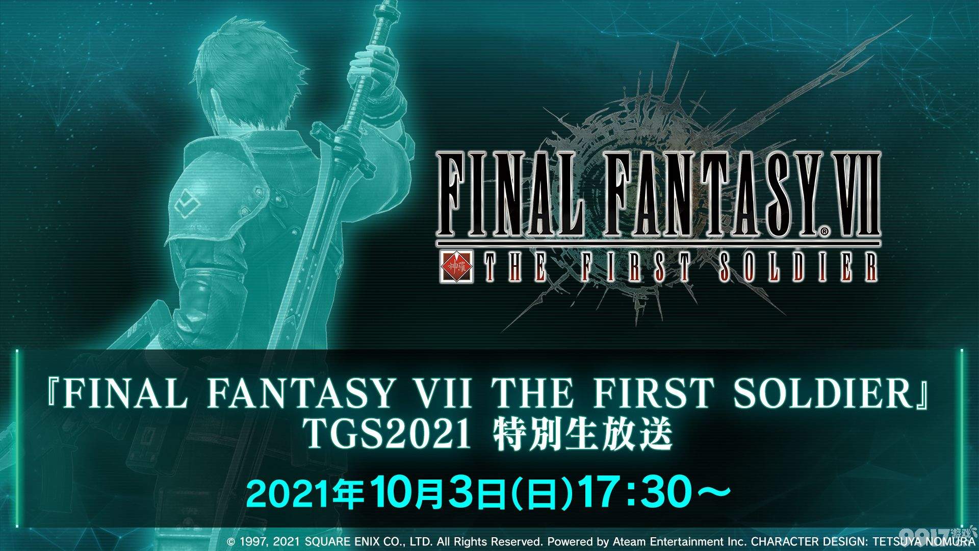 大逃杀手游最终幻想7：第一战士 预计在11月正式发售啦！