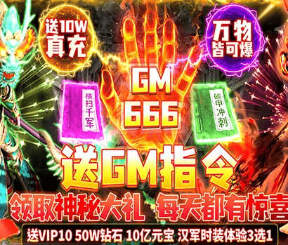 bt传奇游戏刺客-送GM（礼包码）上线就免费送魔晶图腾碎片