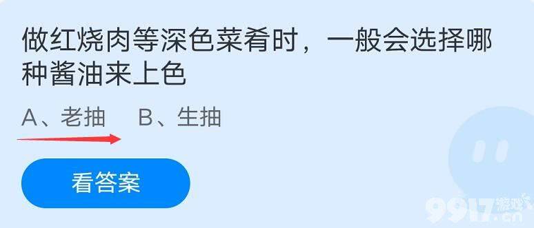 做红烧肉等深色菜肴时，一般会选择 蚂蚁庄园10月10日答案最新