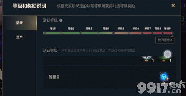 英雄联盟手游资产等级如何升级 资产等级提升攻略详解