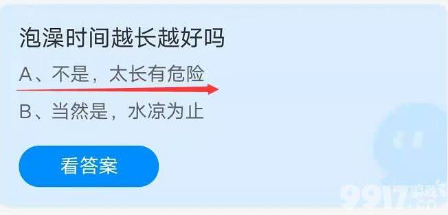 泡澡时间越长越好吗？蚂蚁庄园10月12日答案最新