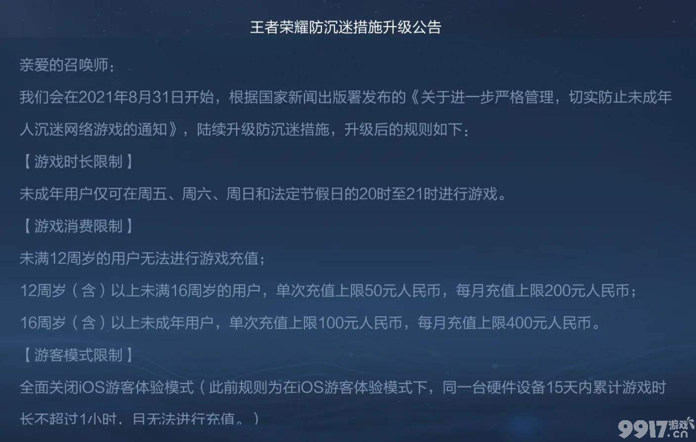 辟谣！11月10日防沉迷系统将解除 未成年仍活跃在游戏中