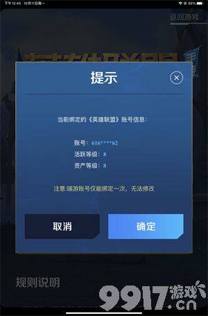 英雄联盟手游怎么绑定端游 绑定端游活动奖励攻略详解