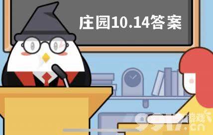 古人常说的重阳节登高就是指爬山吗 蚂蚁庄园10月14日答案最新