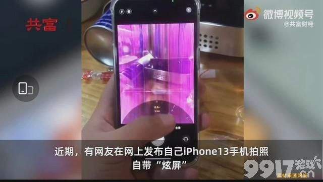 iPhone13拍照翻车自带炫屏 看来这一次的iPhone13品控有点不大行啊