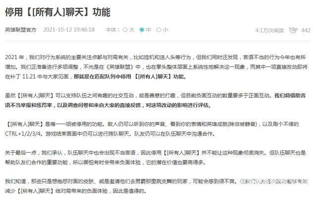英雄联盟停用“所有人聊天”功能 玩家：当不了钢琴家了 ​！