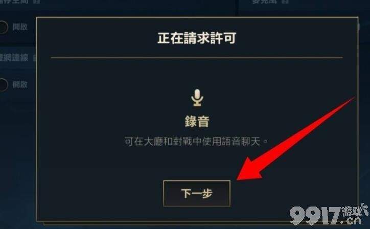 英雄联盟手游语音聊天怎么开启 语音聊天功能开启方法介绍