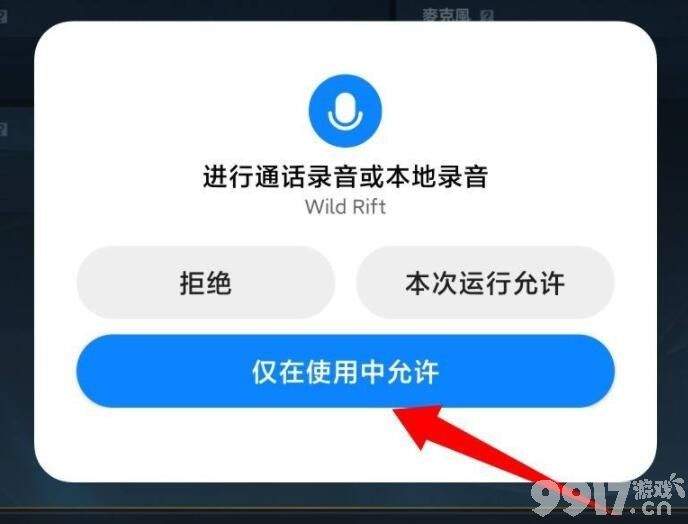 英雄联盟手游语音聊天怎么开启 语音聊天功能开启方法介绍