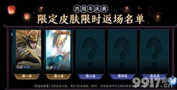 周年庆返场提前出炉，司马懿八块腹肌巨帅，88碎片留给水果甜心