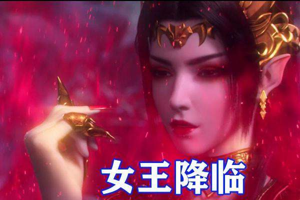 斗破苍穹：三年之约定档10月31，血艳美杜莎登场，红裙尽显女王气场！