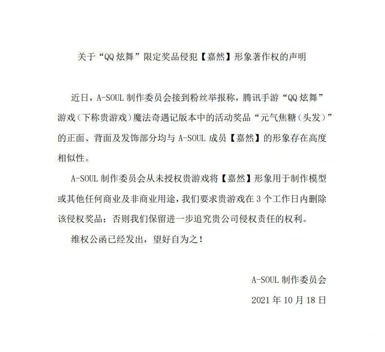 QQ炫舞奖品涉嫌侵权 官方致歉下架相关道具