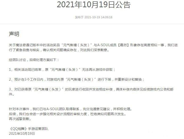 QQ炫舞奖品涉嫌侵权 官方致歉下架相关道具