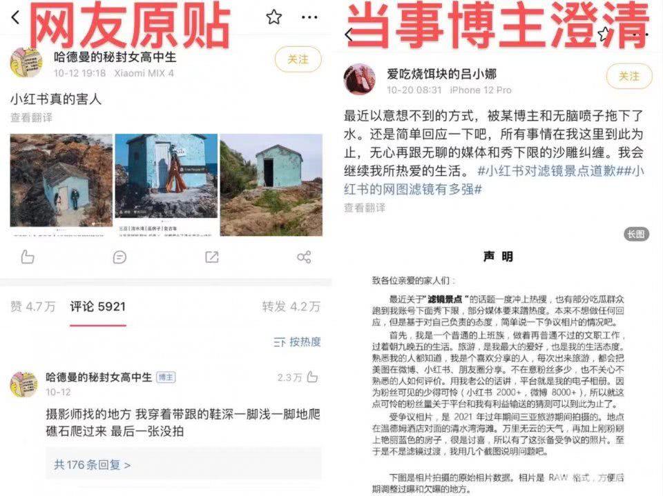 小红书真的害人！滤镜景点当事人回应：没有商业营销，没有过度滤镜