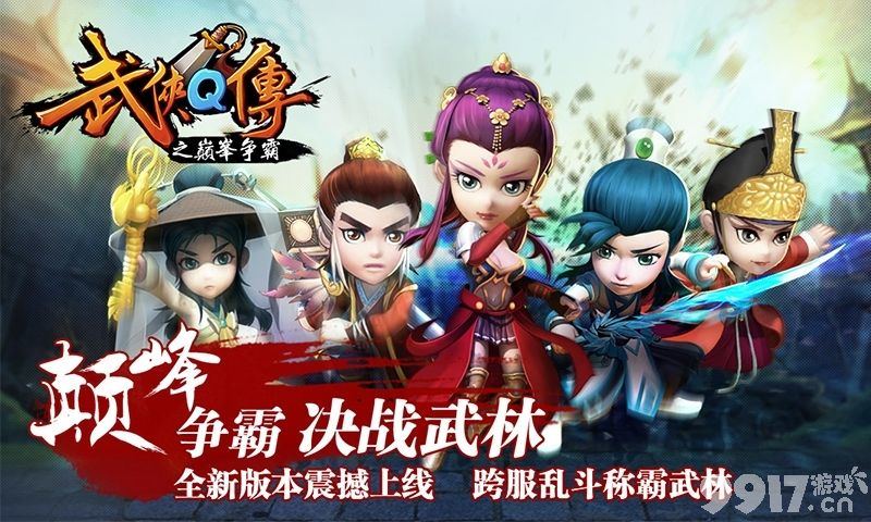 Q版武侠手游公益s服武侠Q传-送巅峰开局 福利活动即将上线