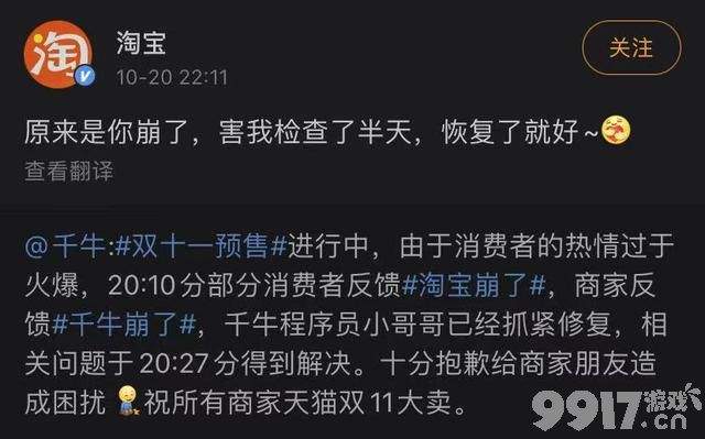 双十一预售淘宝崩了！官方回复太调皮