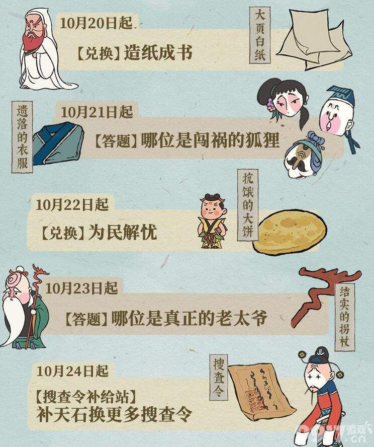 江南百景图抗饿的大饼获取方法 遗落的衣服获取方法介绍
