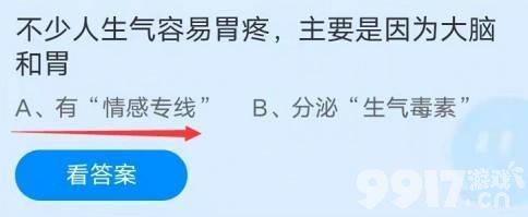 不少人生气容易胃疼，主要是因为大脑  蚂蚁庄园10月13日答案最新