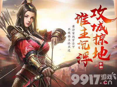 唯美三国角色手游《 烈焰三国》今日9：30火爆开服