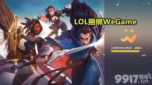 “已卸载英雄联盟！”LOL强制捆绑WeGame，不少玩家放弃抵抗