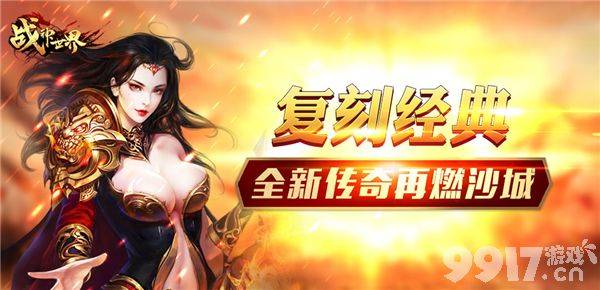 全新神兽版传奇手游《战神世界-超变福利版》最变态福利助各位勇士畅爽体验自由PK的激情！