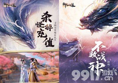 跨时代仙侠手游巨作《御仙缘星耀版》强势助你称霸绚烂多情的仙侠世界！