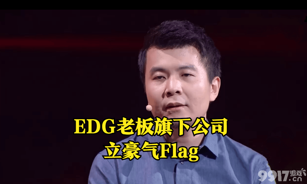 立个Flag！ 夺冠就送房,EDG夺冠队员每人一套房