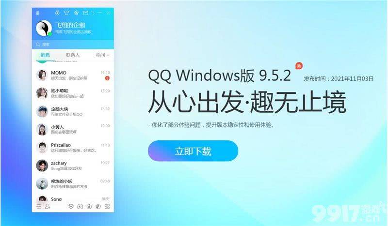 爷青结！腾讯PC版QQ秀悄悄下线 红钻已在去年停止续费充值