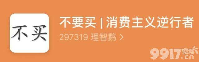 “双11”，为何近30万年轻人对“买买买”说不？用户：早已看透一切套路！