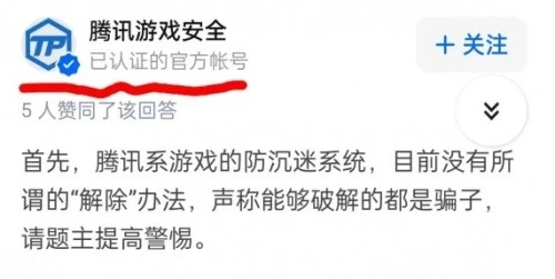 网上流传如何解除《王者荣耀》防沉迷系统的方法是真是假？这些你一定要知道！