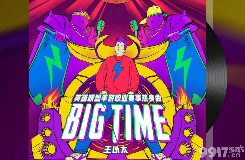 腾讯音乐携手《英雄联盟手游》 破晓杯出征片《Big time》来袭！