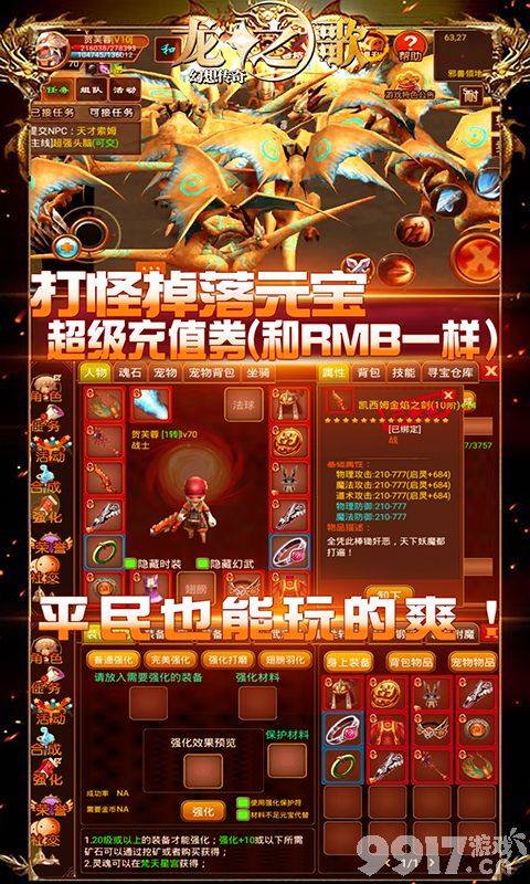 满v无限元宝《龙之战歌GM-万充1钻购》 线下长期福利领不停！