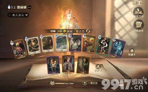 《哈利波特魔法觉醒》多比阿瓦达卡组怎么搭配 赫敏格兰杰卡组怎么搭配