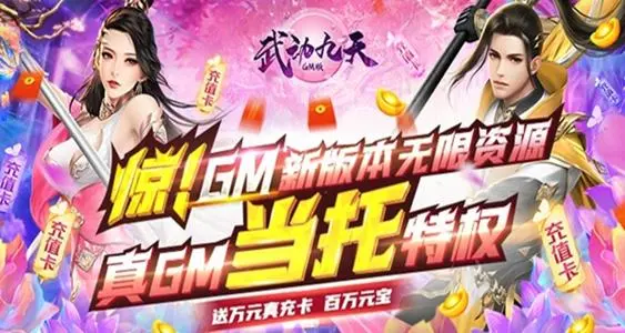 变态传奇游戏《西西三国-免费送满GM》 活动最新礼包码免费领取！