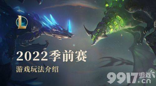 《英雄联盟》2022季前赛玩法介绍 金克丝皮肤怎么领取