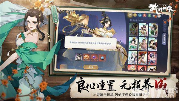 《武林闲侠》最强阵容搭配汇总 礼包码最新汇总