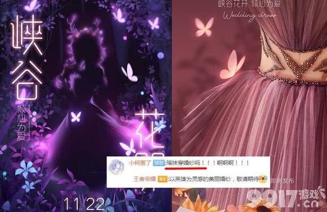 《王者荣耀》瑶妹新皮肤22号登场！ 瑶瑶公主穿婚纱了