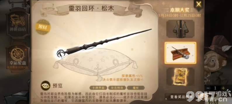 《哈利波特魔法觉醒》12月转盘奖励有哪些 摇曳兰芒多少钱