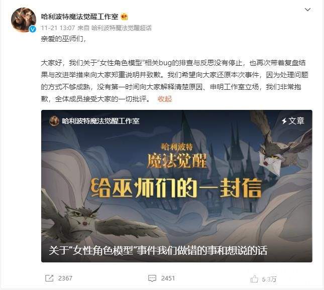 《哈利波特：魔法觉醒》BUG 事件始末 哈里波特玩家应该知道的故事