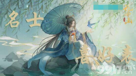 《花亦山心之月》预抽卡角色选择推荐 名士喜好表