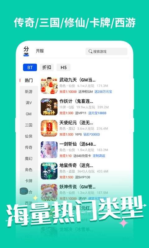 最火爆的传奇手游盒子app-免费领SVIP22-送648充值卡