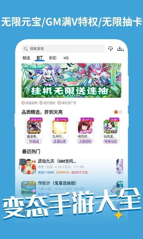 最火爆的传奇手游盒子app-免费领SVIP22-送648充值卡