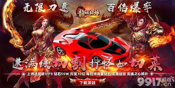 破解游戏《龙城秘境-送无限切割》-送超级VIP3+送无限充值卡+百倍爆率