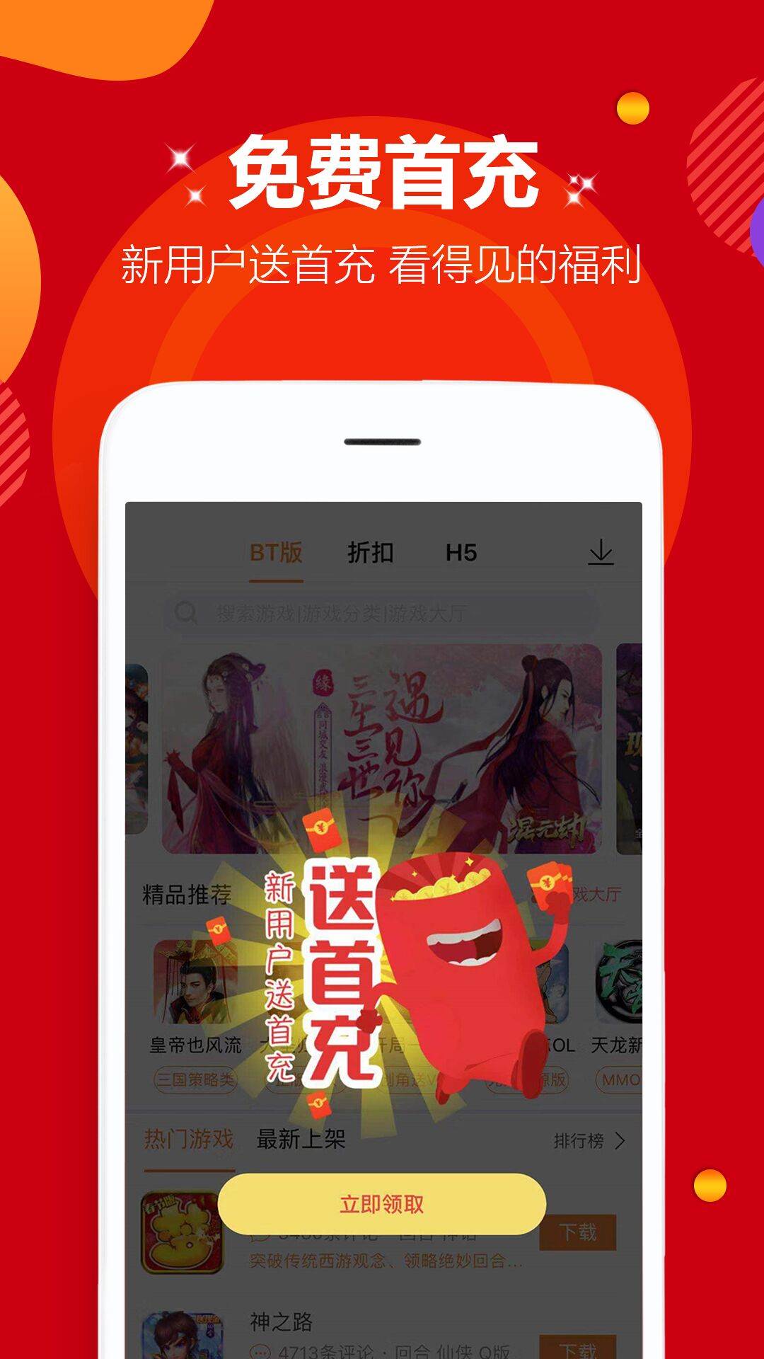 ios破解版游戏app-9999款变态游戏-上线VIP22+送648充值