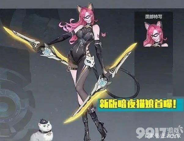 《王者荣耀》曝光新版暗夜猫娘 新增小肥猫互动！优化效果很不错