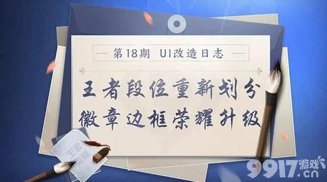 《王者荣耀》S26赛季大变动 一局游戏可拿5条风暴龙 游戏界面优化