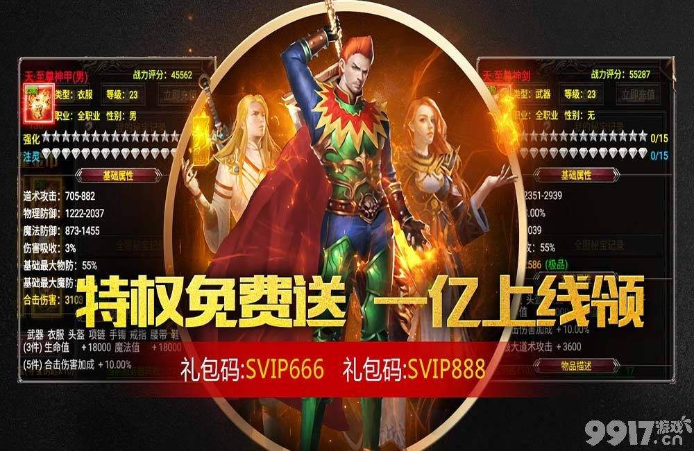 单职业手游《圣战传说-开局送SSS》-送满级VIP+钻石88888+金币200W