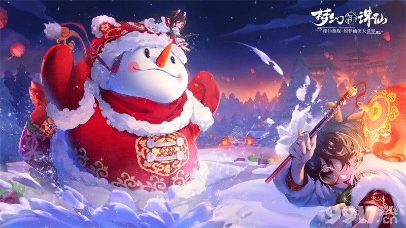 《梦幻新诛仙》版本更新 新版本冰雪狂欢节正式上线